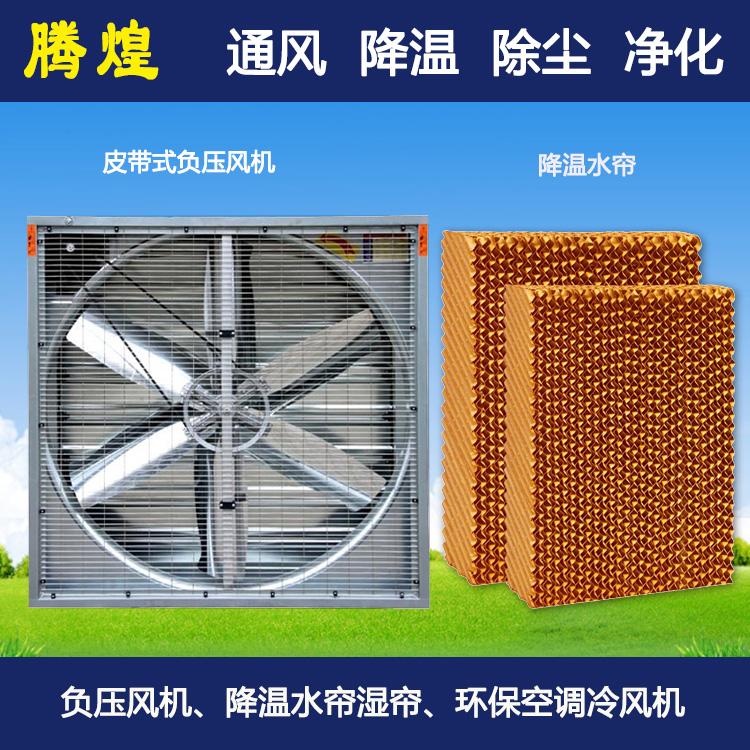 廠房車間濕簾風扇珠海  廠房車間降溫空調(diào)珠海